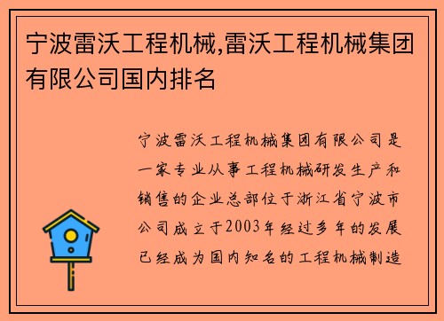 宁波雷沃工程机械,雷沃工程机械集团有限公司国内排名