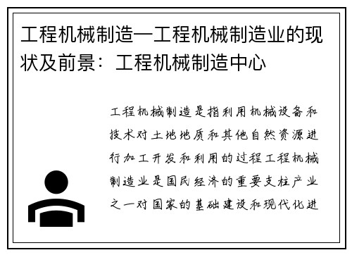 工程机械制造—工程机械制造业的现状及前景：工程机械制造中心