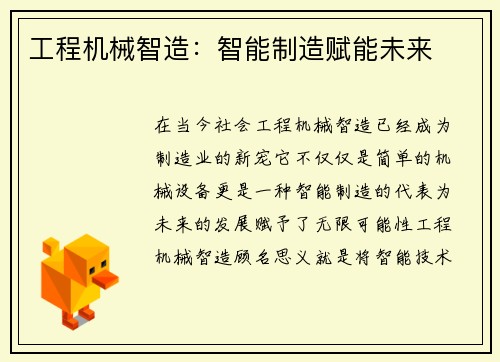 工程机械智造：智能制造赋能未来