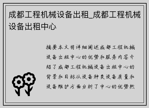成都工程机械设备出租_成都工程机械设备出租中心