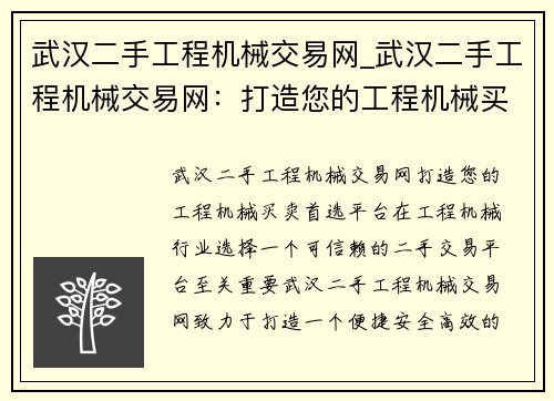 武汉二手工程机械交易网_武汉二手工程机械交易网：打造您的工程机械买卖首选平台