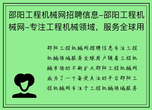 邵阳工程机械网招聘信息-邵阳工程机械网-专注工程机械领域,服务全球用户