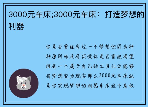 3000元车床;3000元车床：打造梦想的利器
