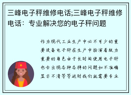 三峰电子秤维修电话;三峰电子秤维修电话：专业解决您的电子秤问题
