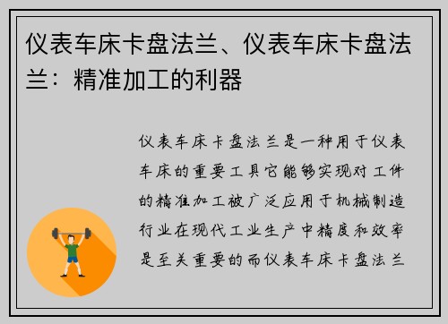 仪表车床卡盘法兰、仪表车床卡盘法兰:精准加工的利器
