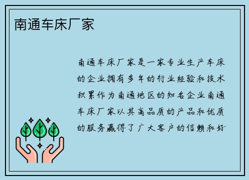 南通车床厂家