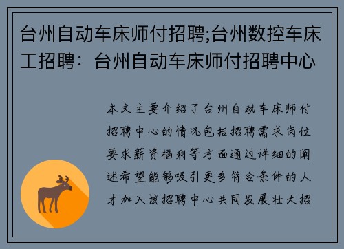 台州自动车床师付招聘;台州数控车床工招聘：台州自动车床师付招聘中心