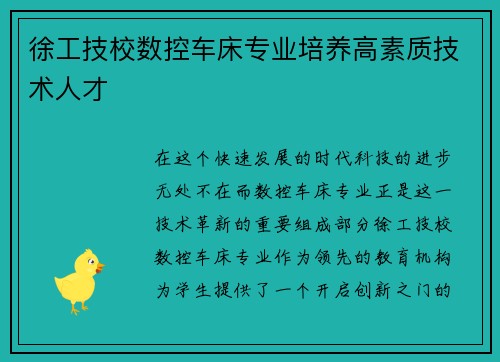 徐工技校数控车床专业培养高素质技术人才